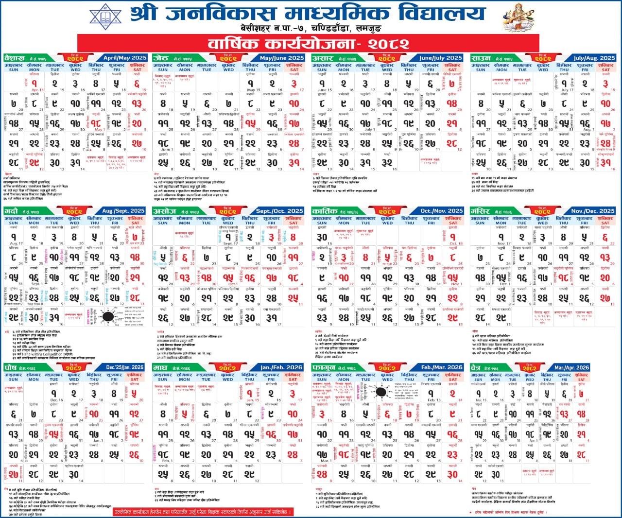 School Calendar 2082